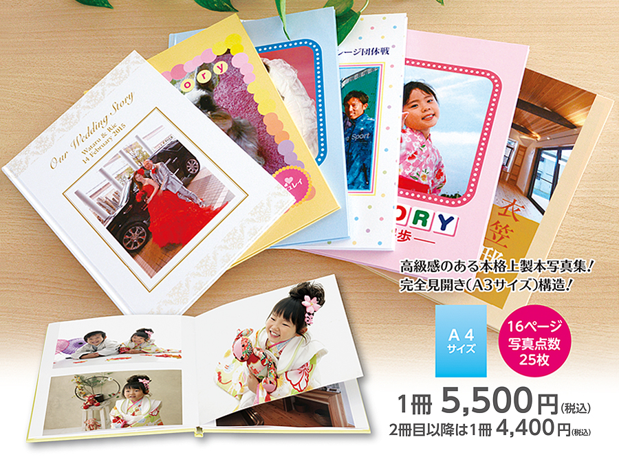 高級感のある本格上製本写真集。完全見開き（A3サイズ）構造。A4サイズ16ページ、写真点数25枚、1冊 5,400円（税込）