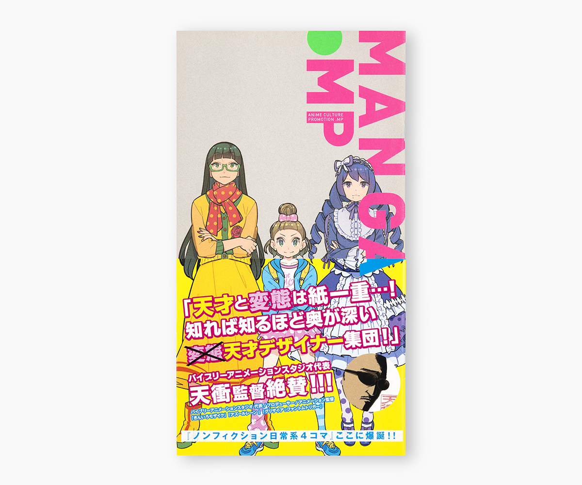 .MP 2018冬 コミケ向け冊子の画像