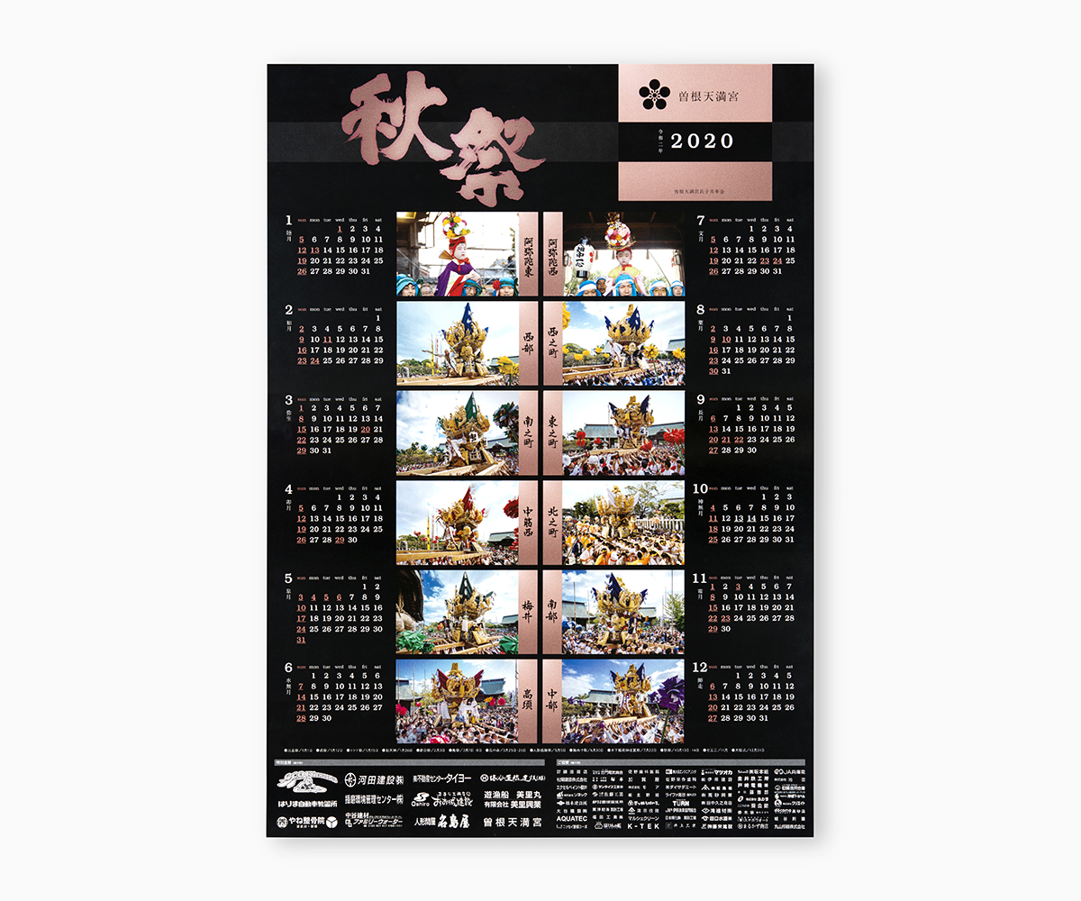 曽根天満宮 2020秋祭カレンダーの画像2