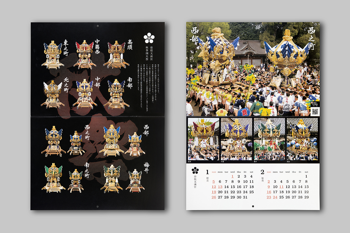 曽根天満宮 2020秋祭カレンダーの画像1