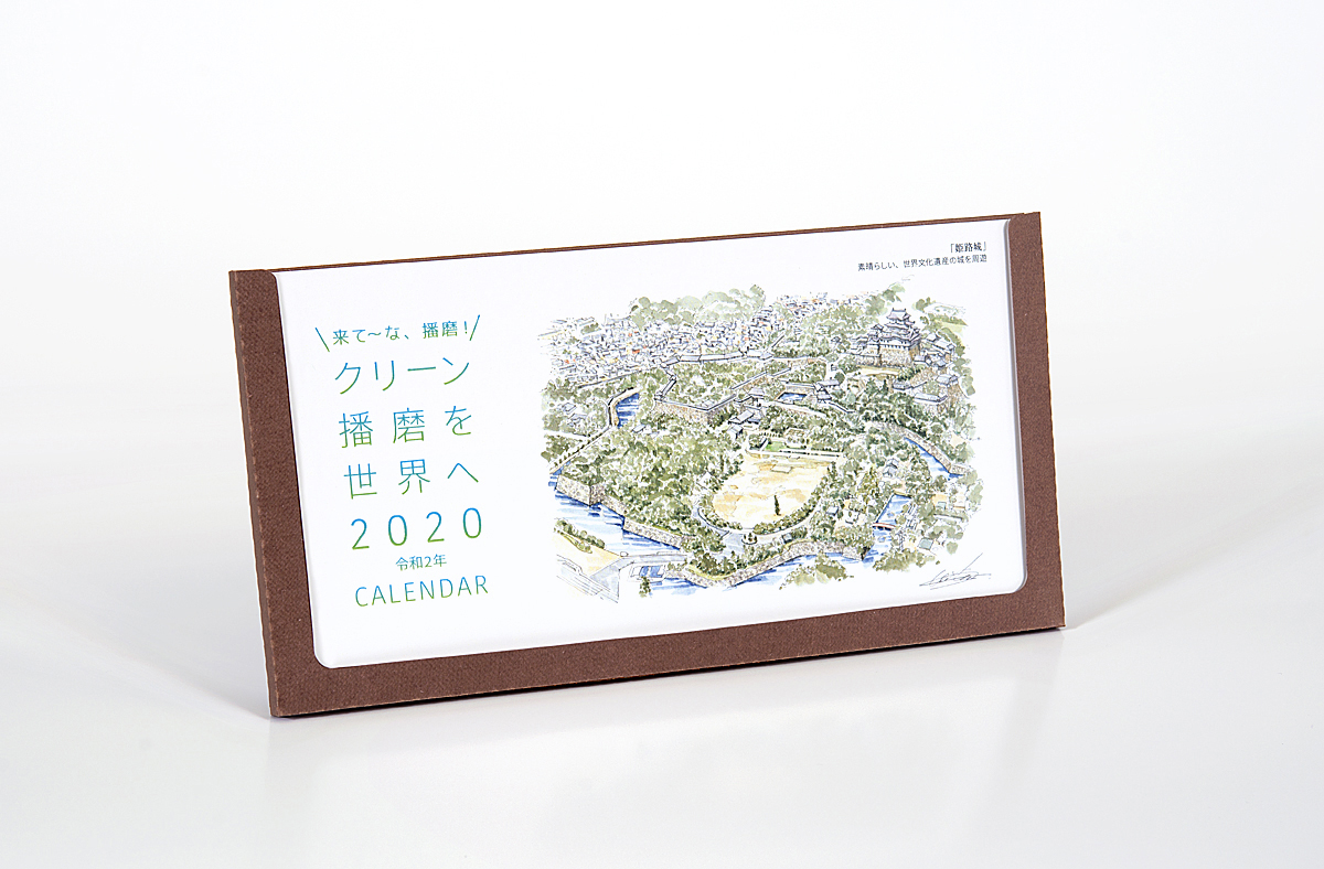 2020年 来て〜な、播磨！元気カレンダー(7月〜12月) 販売開始！の画像