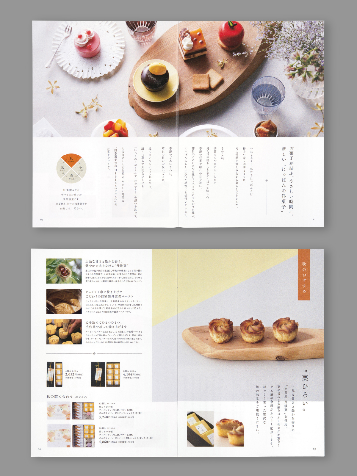 HIBIKA 2020秋季 商品カタログの画像1
