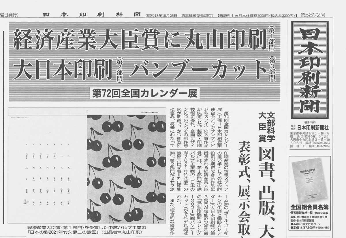 日本印刷新聞に掲載されました！の画像