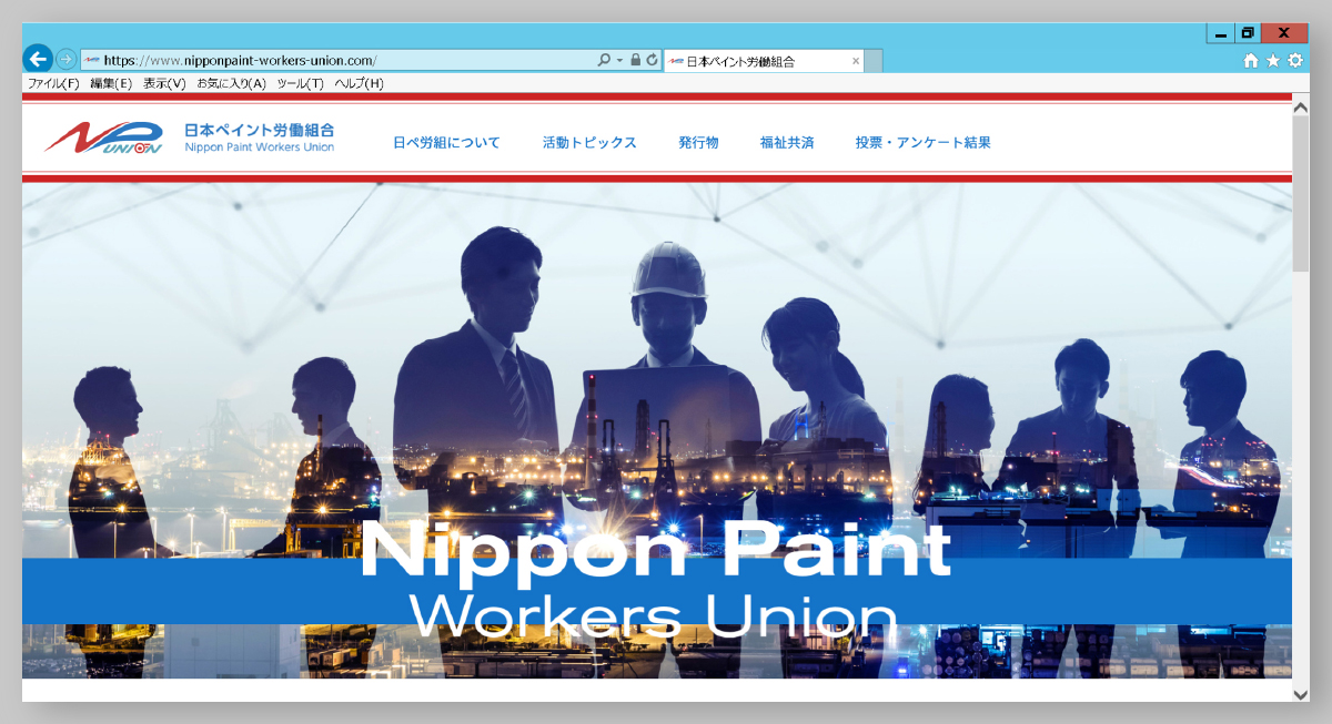日本ペイント労働組合の画像