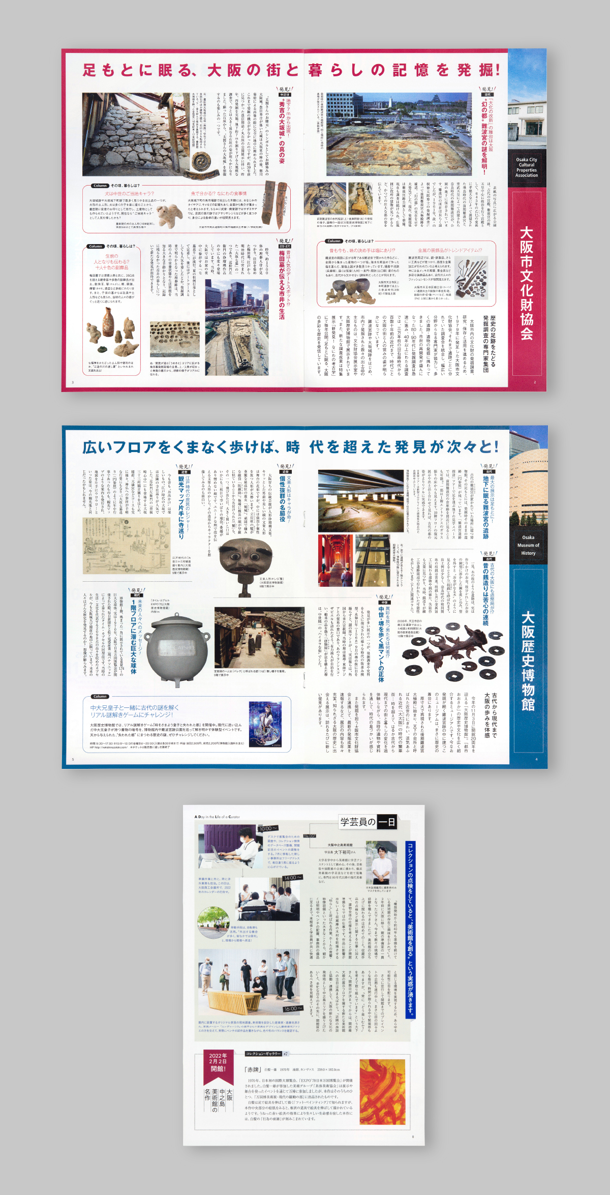 『OSAKA MUSEUMS vol.18』の画像1