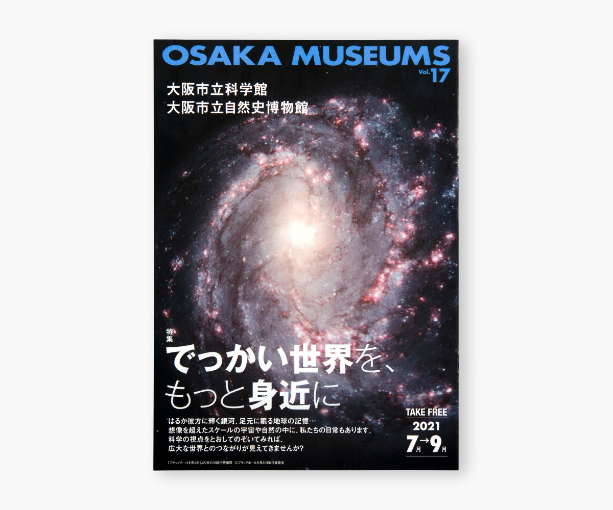 『OSAKA MUSEUMS vol.17』の画像