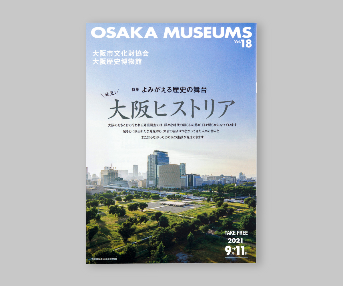 『OSAKA MUSEUMS vol.18』の画像