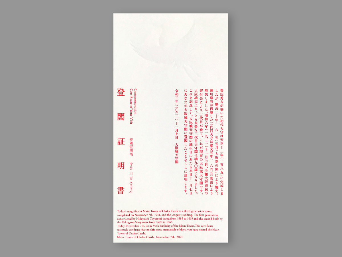 大阪城天守閣復興90周年記念 登閣証の画像2