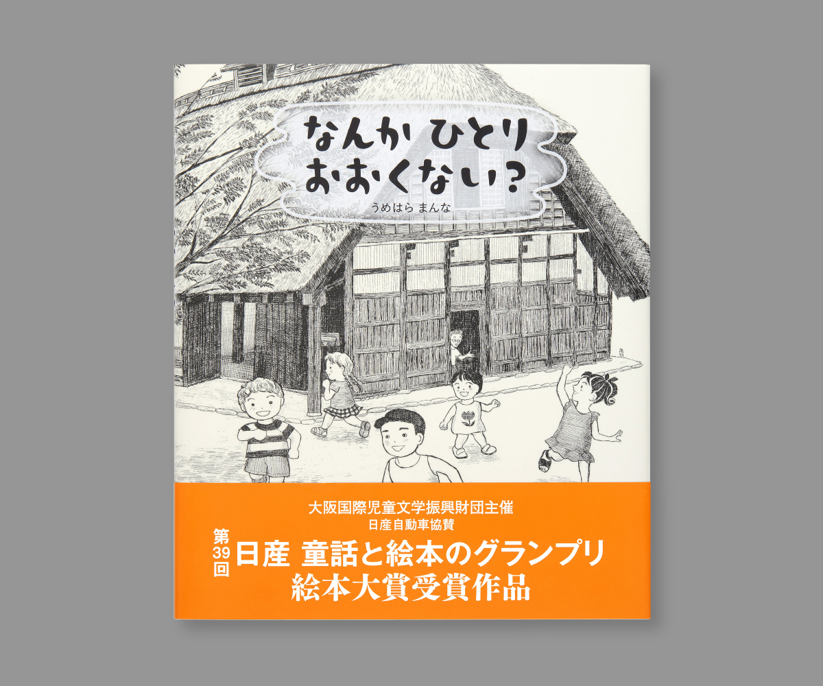 『なんかひとりおおくない？』の画像