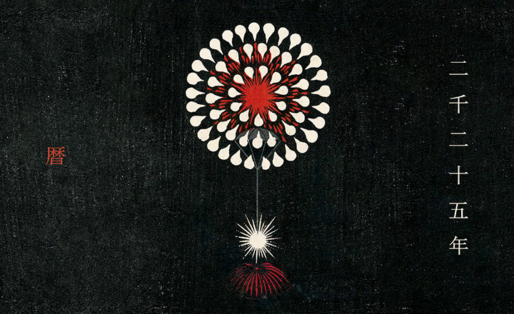 第76回全国カレンダー展 において「銀賞」を受賞 – 丸山印刷株式会社