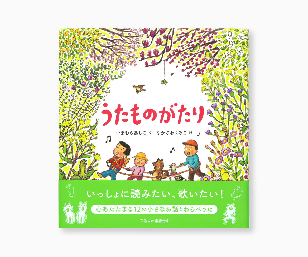 『うたものがたり』の画像