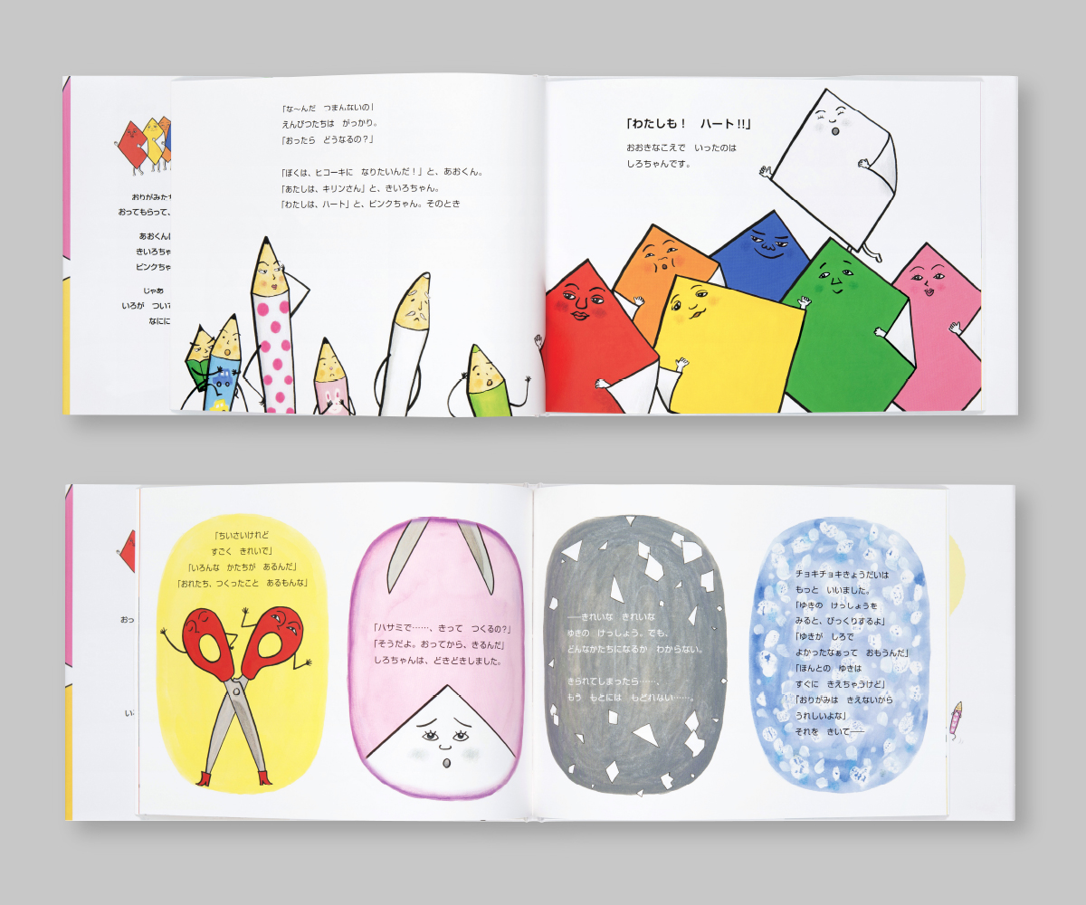 『おりがみのしろちゃん』の画像1