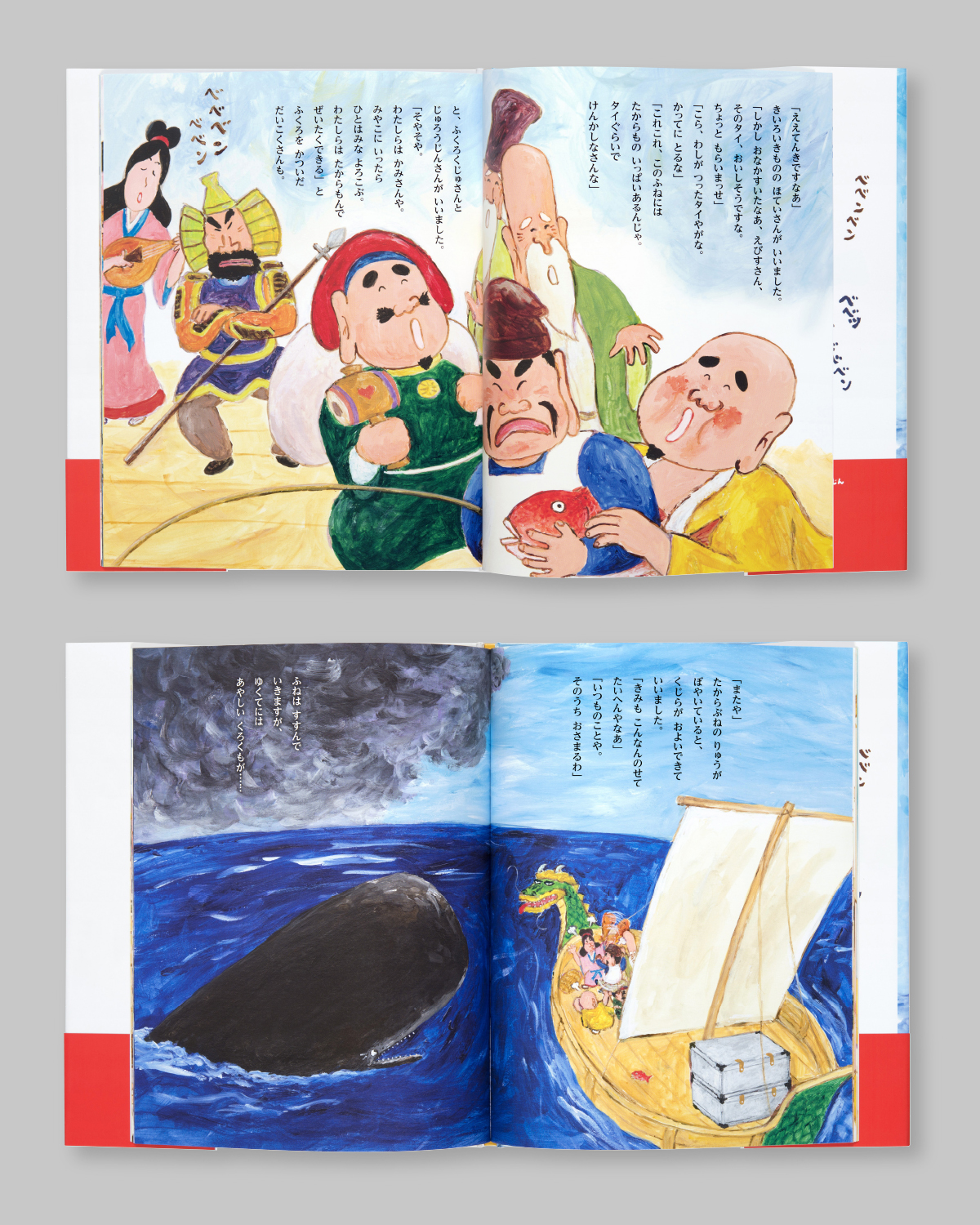 『たからぶねの七ふくじん』の画像1