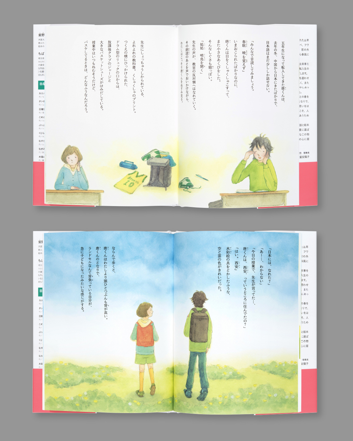 『春風の魔法使い』の画像1