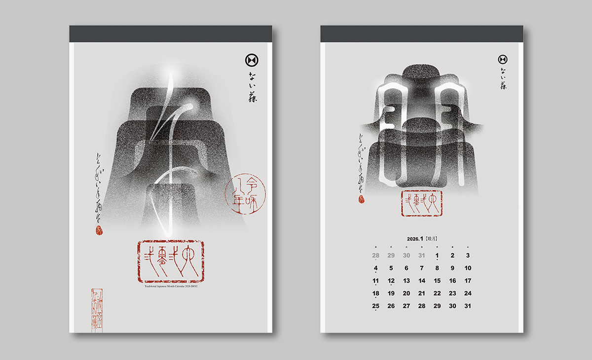 第77回全国カレンダー展 において「日本製紙連合会賞」を受賞の画像