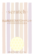 スクラッチカード（イベント）SCR-T-I011