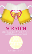 スクラッチカード（夏）SCR-T-N010