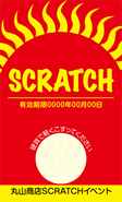 スクラッチカード（夏）SCR-T-N014