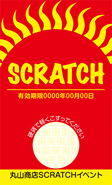 スクラッチカード（夏）SCR-T-N014