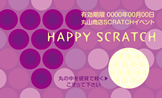 スクラッチカード（秋）SCR-Y-A006