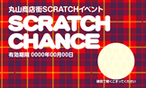 スクラッチカード（秋）SCR-Y-A008