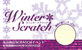 スクラッチカード（冬）SCR-Y-F006