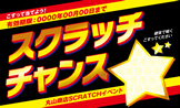 スクラッチカード（イベント）SCR-Y-I016