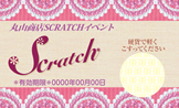 スクラッチカード（イベント）SCR-Y-I018
