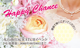 スクラッチカード（イベント）SCR-Y-I019