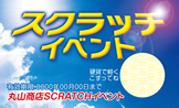 スクラッチカード（夏）SCR-Y-N010