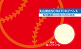 スクラッチカード（バラエティ）SCR-Y-V011