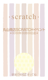 アートスクラッチ（イベント）SCR-T-I011