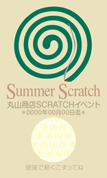 アートスクラッチ（夏）SCR-T-N012