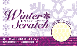 アートスクラッチ（冬）SCR-Y-F006