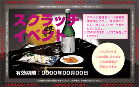 オリジナルスクラッチカード：MY♥スクラッチ（マイ・スクラッチ）ヨコ型テンプレート
